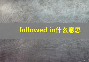 followed in什么意思